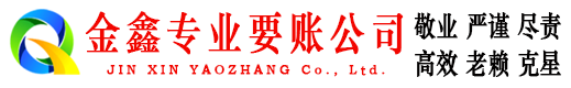 垫江收账公司